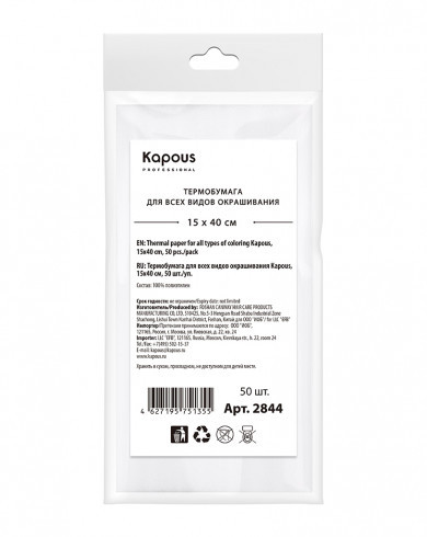Термобумага для всех видов окрашивания Kapous 15x40 см 50 шт/уп №51355