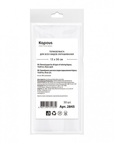 Термобумага для всех видов окрашивания Kapous 15x50 см 50 шт/уп №51379