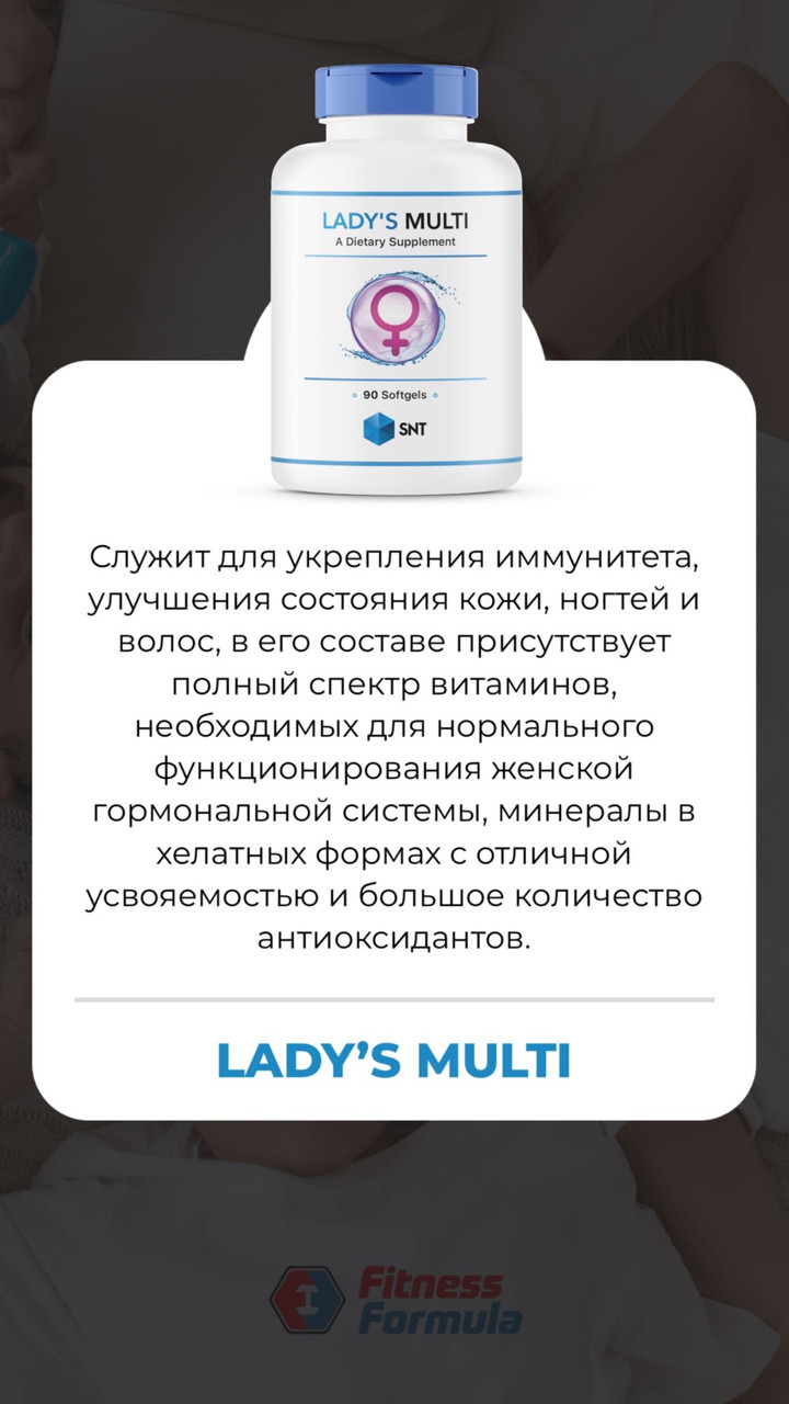 Витамины Lady`s Multi, 60 softgels, SNT - фото 3 - id-p106034984