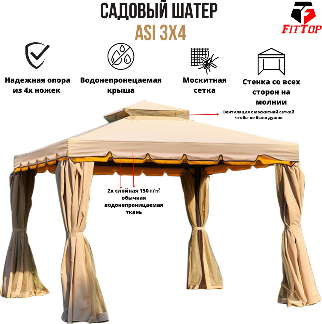 Шатер ASI с москитной сеткой и боковыми стенками 3х4 - купить по лучшей ...