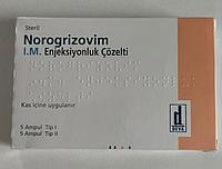 Norogrizovim 10 ампул (5 ампул тип I, и 5 ампул тип II)