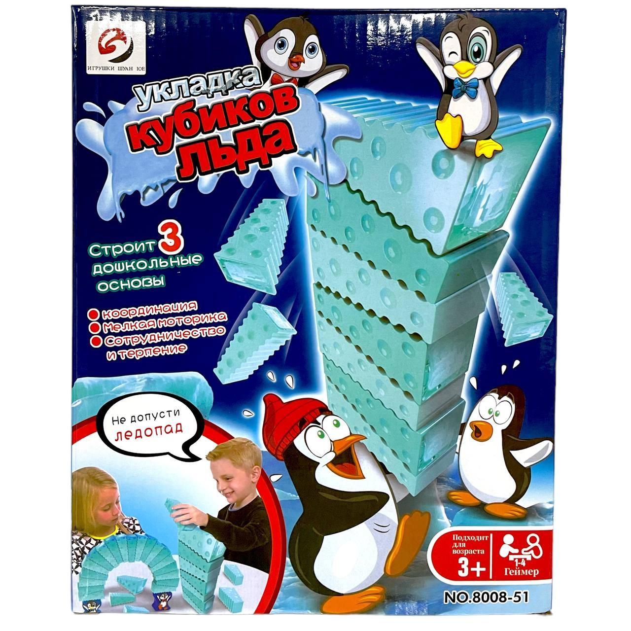 8008-51 Настольная игра "Пингвин" (укладка кубиков льда) 24*21см