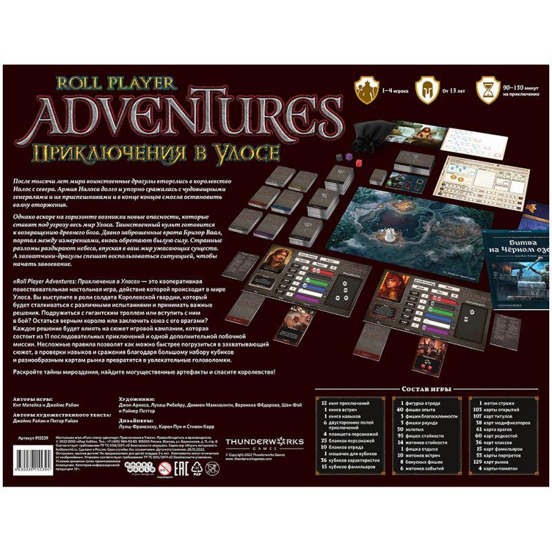 Roll Player Adventures: Приключения в Улосе - фото 2 - id-p108210282