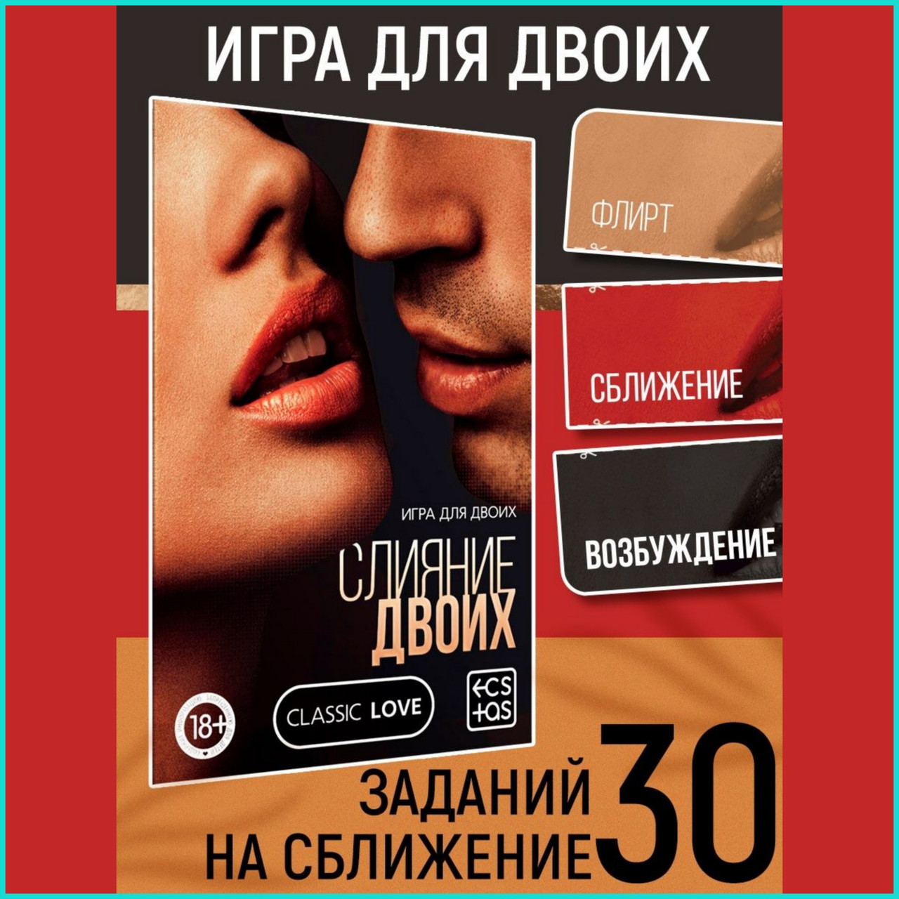 Игра для взрослых "Слияние двоих" (18+), фото 1