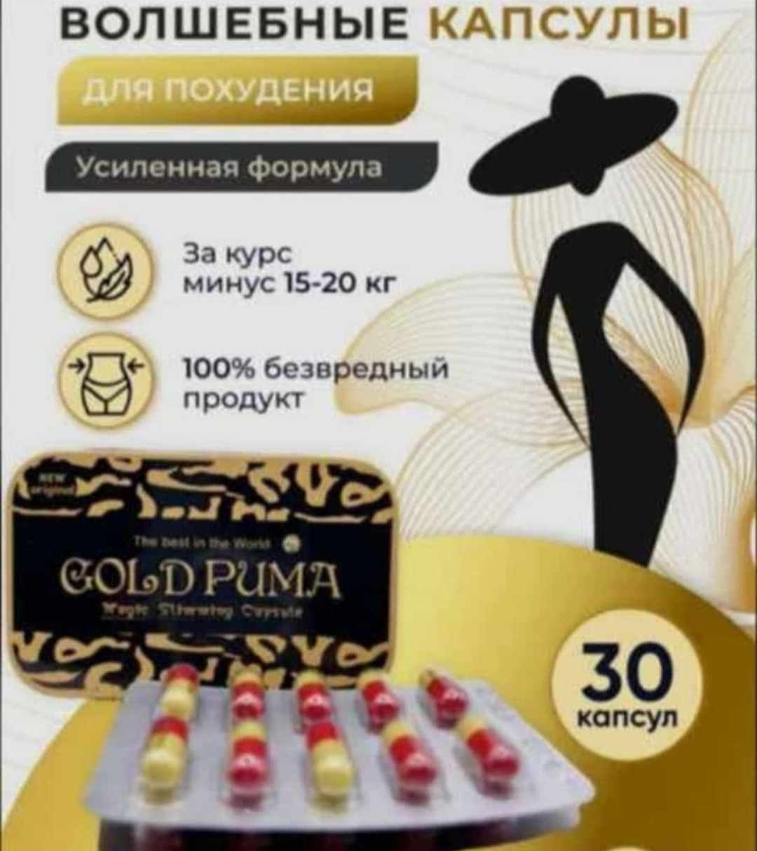 Голден Плюс Таблетки Для Похудения Купить Цена