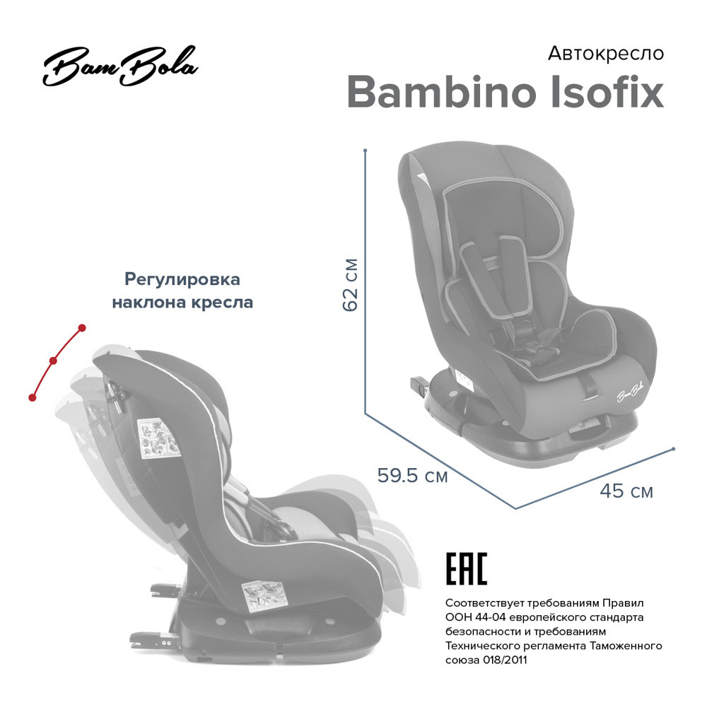 Детское автокресло Bambola Bambino Isofix графит - фото 5 - id-p108236553