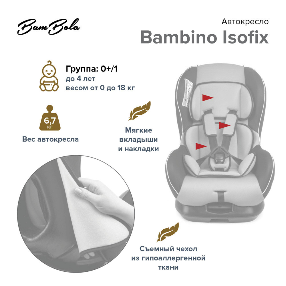 Детское автокресло Bambola Bambino Isofix графит - фото 9 - id-p108236553