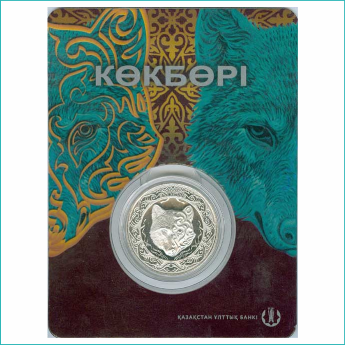 Монета "Небесный волк - Көкбори" 100 тенге (в блистере)