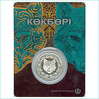 Монета "Небесный волк - К кбори" 100 тенге (в блистере)