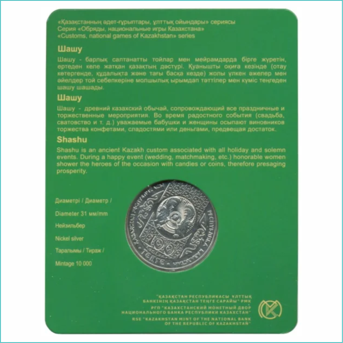 Монета "Шашу" (в блистере) - фото 2 - id-p108283264