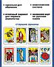 Гадальные карты Таро для начинающих колода с инструкцией. Классическая колода Райдера Уэйта, фото 3