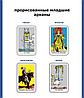 Гадальные карты Таро для начинающих колода с инструкцией. Классическая колода Райдера Уэйта, фото 4