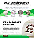 Средство от клопов Гектор (Gektor) комплект с эко спреем от клопов для 1-2 комнатной квартиры - фото 5 - id-p108294407