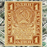 Банкнота 1 рубль 1919 год (РСФСР)