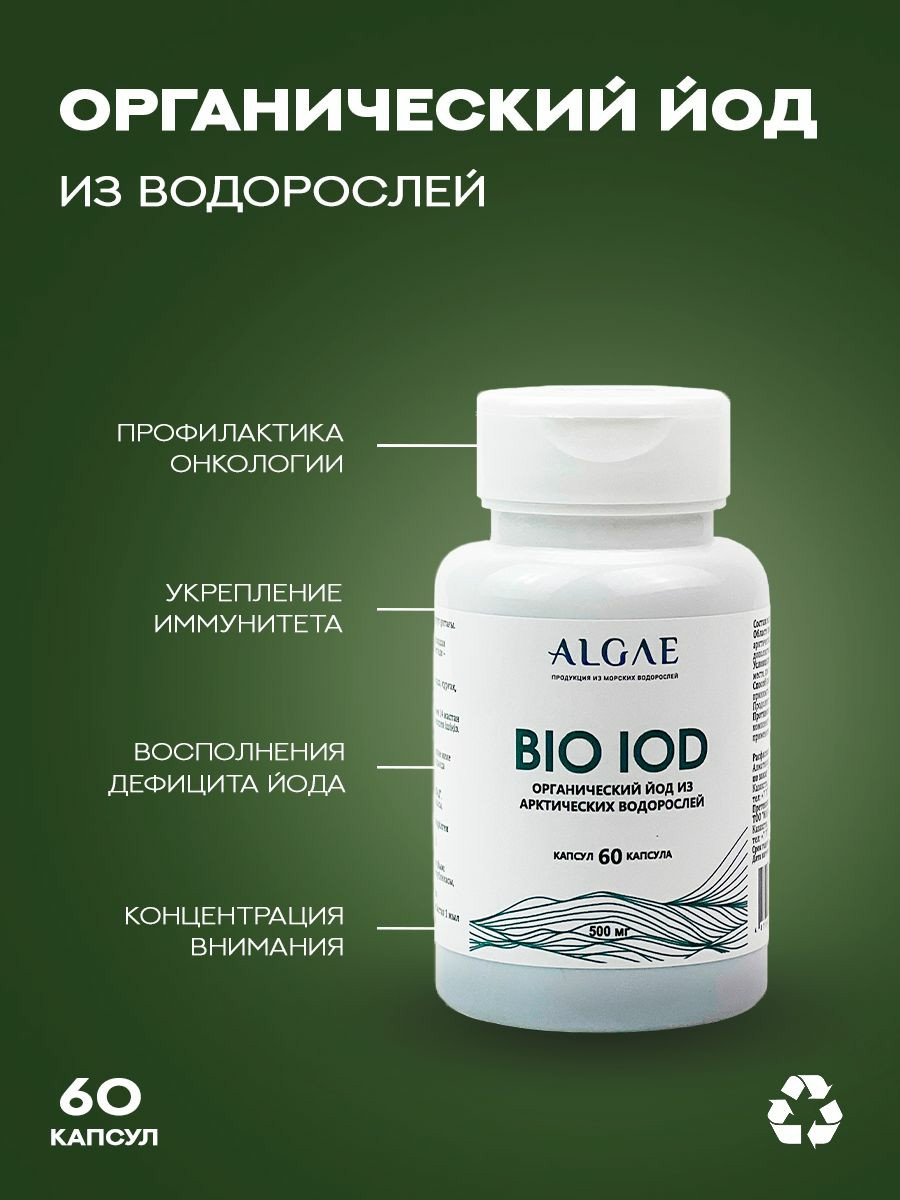 Биойод из водорослей - фото 1 - id-p108294780