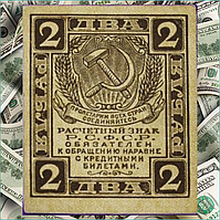 Банкнота 2 рубля 1919 год (РСФСР)