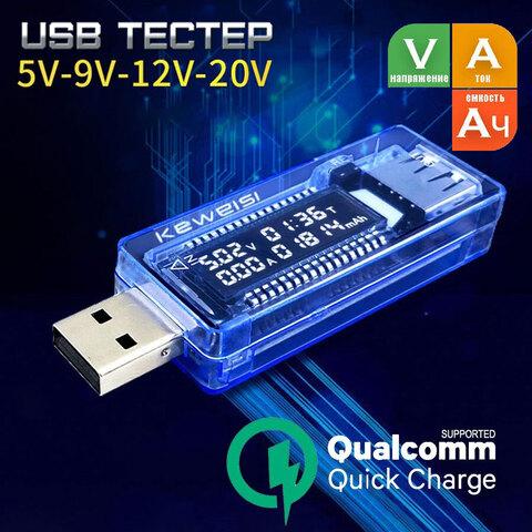 USB-тестер емкости аккумулятора цифровой 4-в-1 KEWEISI {V, A, mAh, T-время} (USB-тестер + 3А нагрузка)