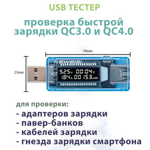 USB-тестер емкости аккумулятора цифровой 4-в-1 KEWEISI {V, A, mAh, T-время} (только USB-тестер) - фото 2 - id-p108301657