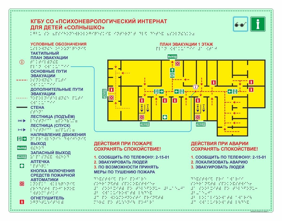 Тактильные планы для эвакуации для инвалидов