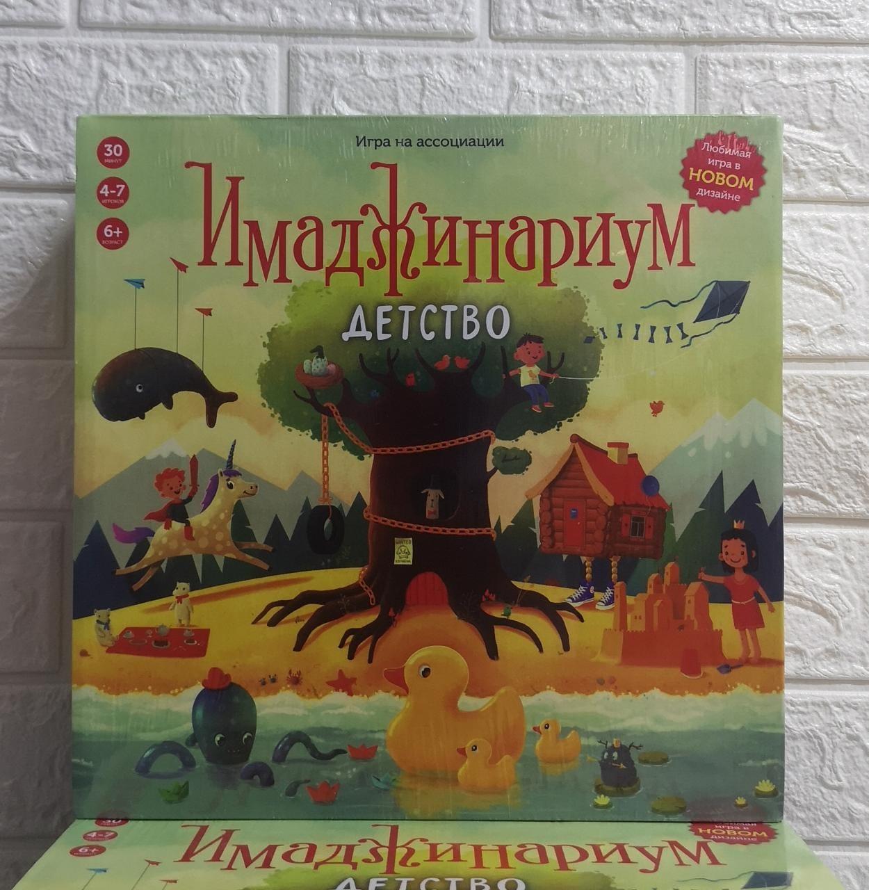 Настольная игра Имаджинариум детство