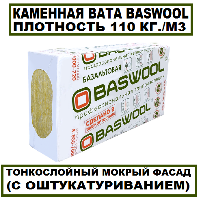 Минплита каменная вата Baswool П110 - фото 1 - id-p108310814