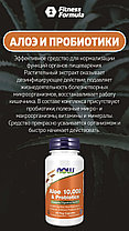 БАД Aloe 10000 mg + Probiotics, 60 veg.caps, NOW, фото 4