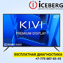 Ремонт телевизоров KIVI в Астане