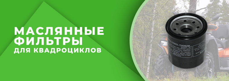 Фильтры маслянные
