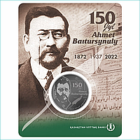 Монета 150 лет Ахмету Байтурсынову (в блистере)