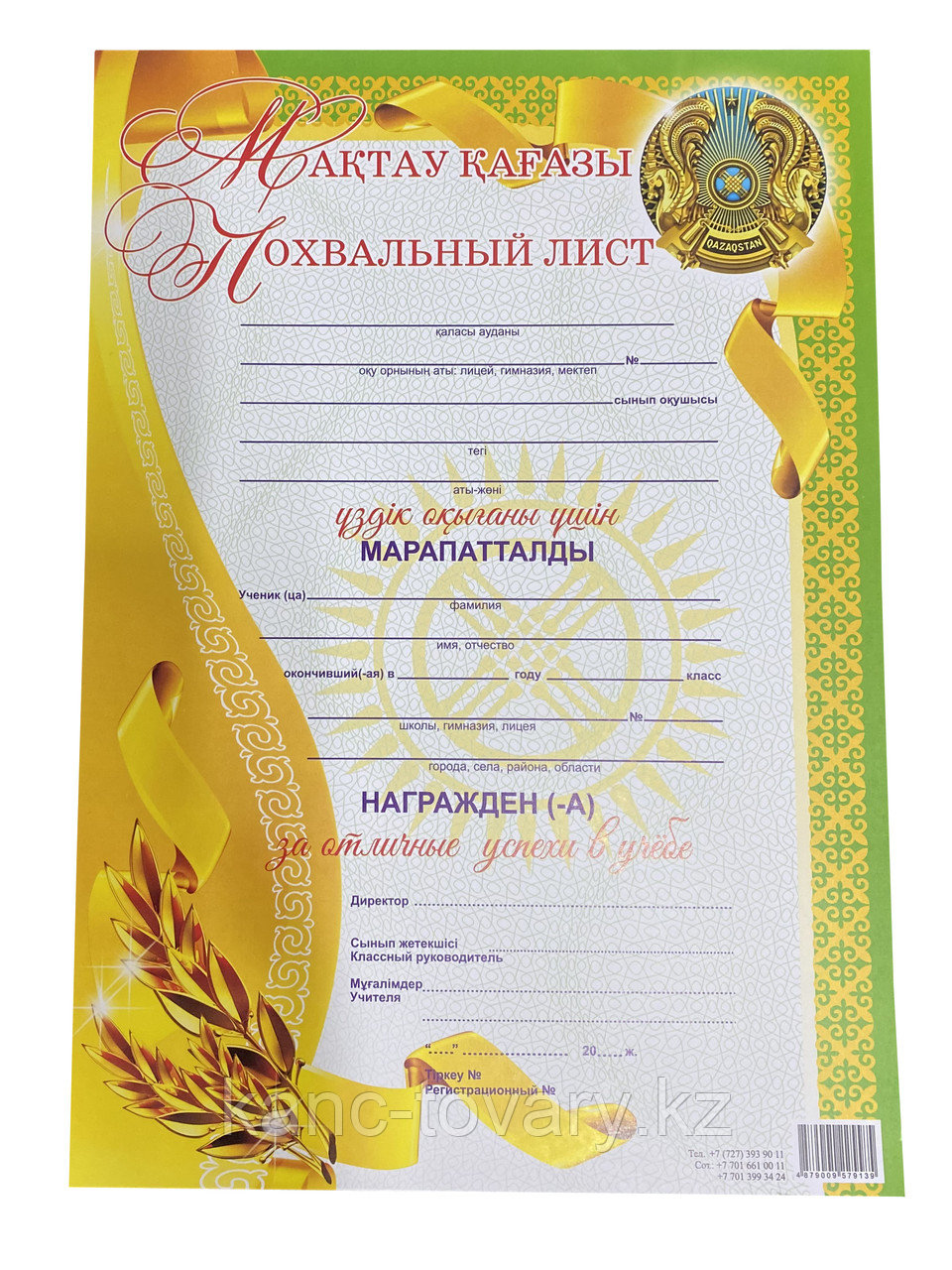 Купить Бланк "Похвальны лист за отличные успехи в учебе" А4 (штучно) в ...