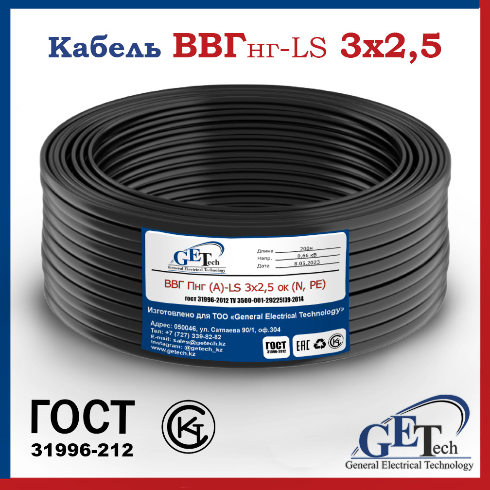 Кабель ВВГнг LS 3х2,5 Силовой Медный Негорючий (Кабель ВВГ 3х2.5.