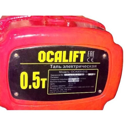 Таль OCALIFT 005-01S 500кг 18м 380в электрическая цепная стационарная на крюке - фото 2 - id-p108201682