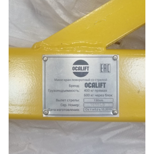 Строительный мини кран OCALIFT с поворотной стрелой переносной лебёдкой OCALIFT TSA Lite г/п 500/1000кг, 50м, - фото 5 - id-p108201709