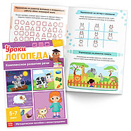 Набор для развития речи «Уроки логопеда», 10 книг по 24 стр., 5-7 лет, фото 8