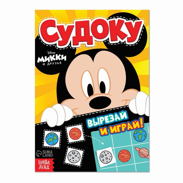 Книга с заданиями «Судоку», 16 стр., Микки Маус 9165616 - фото 1 - id-p108328606