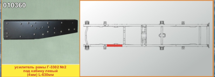 Усилитель рамы Г-3302 №2 под кабину правый (4мм) L-630мм - фото 1 - id-p108343283