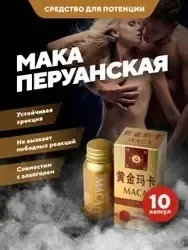 МАКА (MАСА) ПЕРУАНСКАЯ виагра средство для повышения потенции