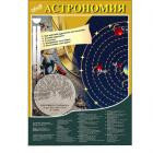 Плакаты "Астрономия" (ф.А1, 5 шт., лам., на каз.яз)
