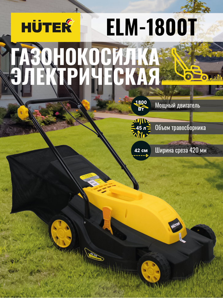 Газонокосилка электрическая HUTER ELM-1800T - фото 2 - id-p108346386