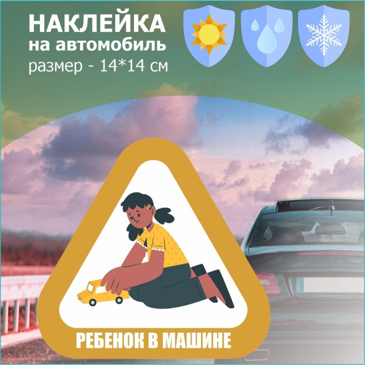 Наклейка на авто "Ребенок в машине" (Девочка с машинкой) - фото 1 - id-p108347502