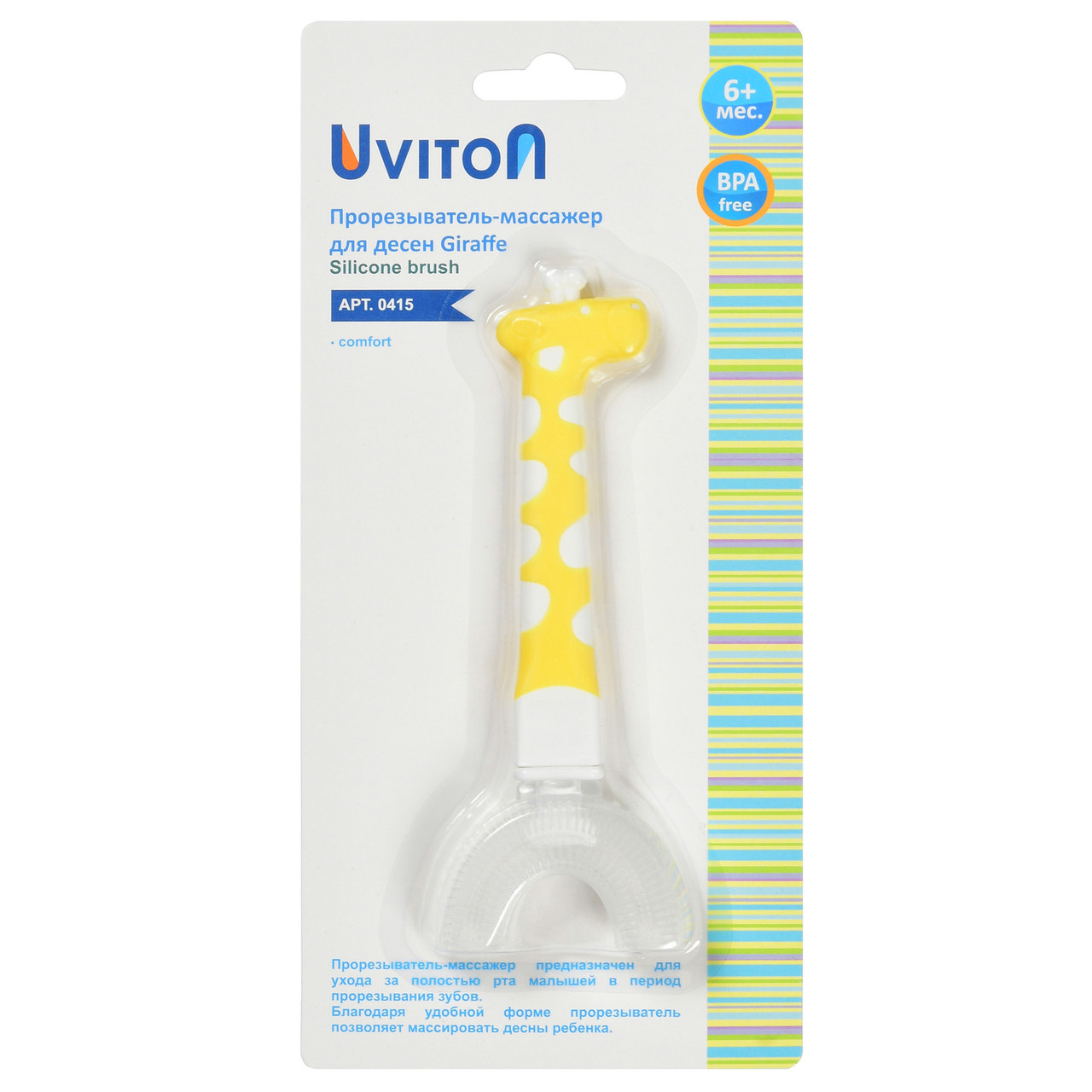 Прорезыватель-массажер силиконовый Жираф (цвет в ассортименте) Uviton, BPA-free, фото 1