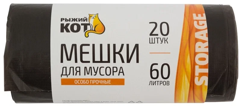 Пакет для мусора Рыжий Кот 60л(20шт) без завязок, фото 1