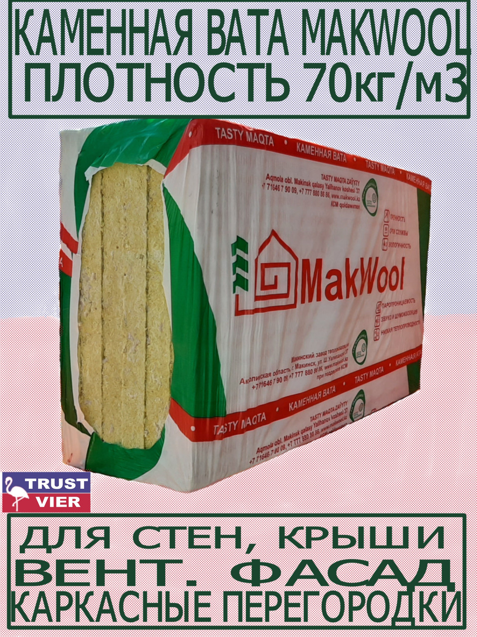 Минплита Makwool П70