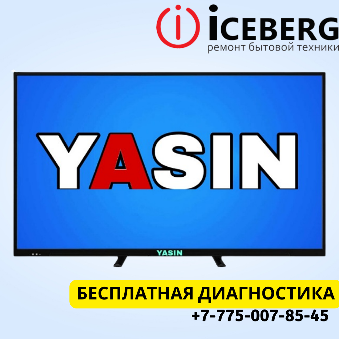 Ремонт телевизоров Yasin в Астане