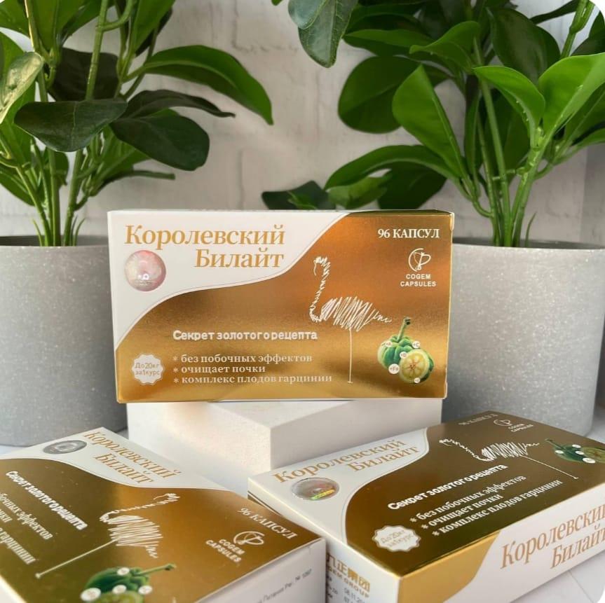 Капсулы для похудения Королевский билайт