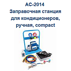 ОДА Сервис AC-2014 Compact фото