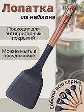 Лопатка кухонная кулинарная из нейлона MALLONY FORESTA, с пластмассовой ручкой "под дерево"