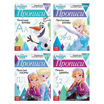 Набор прописей «Буквы, цифры и узоры», 4 шт. по 20 стр., «Холодное сердце»