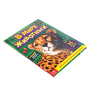 Фотоэнциклопедия для детей «В мире животных», 48 стр., фото 6