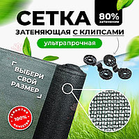 Затеняющая сетка / Көлеңкелеу торы (сетка теневая) 55%, 70%, 80% в рулонах и упаковках. Все размеры.